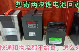 我想寄两块锂电池回家，物流快递都不给寄，怎么才能寄出去？