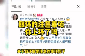 熬过生孩子的痛，熬过上环的痛，最终逃不过取环这个步骤，加油吧视频封面