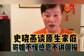 史晓燕与大儿子谈及与亲人间的恩怨，感慨：不是好心就会有好报！视频封面