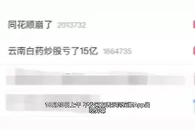 同花顺崩盘了视频封面