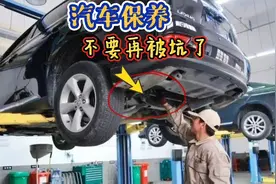 车子不经常开，有必要定期保养吗？这才是正确做法视频封面