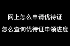 山东优待证办理流程来了，别问为啥视频不清楚，重点是最后面网址视频封面