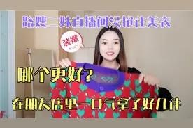 丽姐2022首次穿搭分享 最后两件毛衣到底留哪件 求网友帮决定视频封面