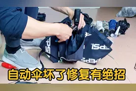 修伞教程，自动伞坏了修复有绝招，简单几步变废为宝