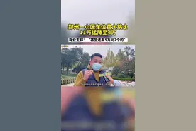 原本11万的车位猛降至4万，中间差价该由谁来承担？图片