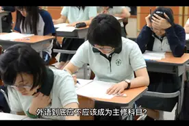 外语到底应不应该成为主修科目？视频封面