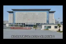 信阳市政府拖欠八县两区被征地农民社会保障金视频封面