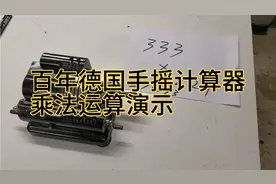 上世纪初德产手摇纯机械计算器乘法运算演示教程视频封面