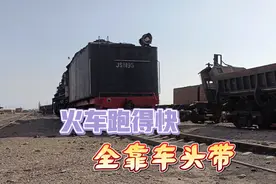 8195蒸汽机车它又来了，连续牵引一排排自翻车，空车也居然打空转视频封面
