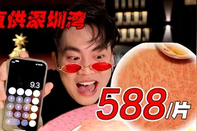 薄的跟纸一样的肉，一片竟然要588？视频封面