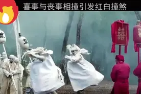 喜事与丧事相撞引发红白撞煞视频封面