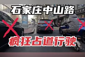 中山路，石家庄最中心的路段，为什么这么多机动车占道行驶？视频封面
