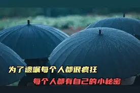 为了遗嘱每个人都很疯狂，每个人都有自己的秘密！视频封面