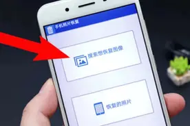 手机不小心把重要照片删掉了，教你一键免费找回，五年前都能找回视频封面