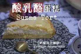 新疆人的最爱《酸乳酪蛋糕》私密配方揭秘！#跟着抖音学做菜