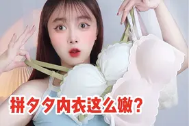 男士勿入！小胸聚拢性感内衣试穿测评！日系软妹可爱甜美内衣分享视频封面