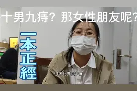 都说“”十男九痔“”，是不是女性就不得痔疮呢？