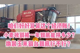 小麦收割机一年到底能挣多少钱？咱们好好算算这个经济账！视频封面