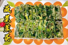 1把菠菜打入4个鸡蛋上锅一蒸，做的蛋羹入口鲜嫩爽滑，营养易消化