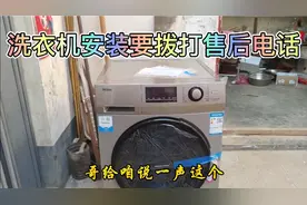 滚筒洗衣机送到以后，安装要联系专门的售后服务人员，勿自行安装视频封面