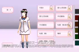 【樱校】大更新，夏季校服竟然可以换颜色啦