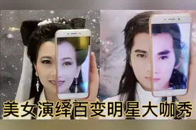 美女可以把自己化妆成各类男女明星。凭借一人撑起整个娱乐圈。