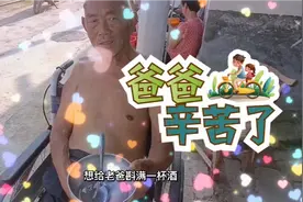 老爸辛苦了，儿子给你倒杯酒视频封面