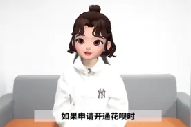 怎么开通花呗视频封面