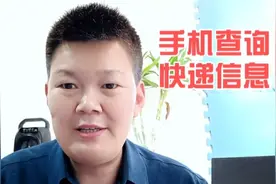 手机上快速查询快递信息，不管你有没有单号都能查询，方法简单
