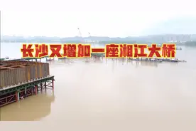 航拍长沙新增的湘江大桥视频封面