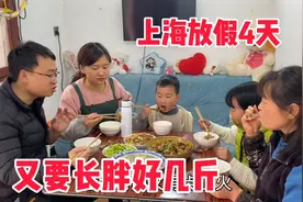 上海今天开始放假4天 起床做好核酸就在家做大餐 家里有菜就是豪视频封面