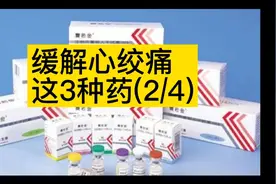 抗心绞痛，用这3种药视频封面