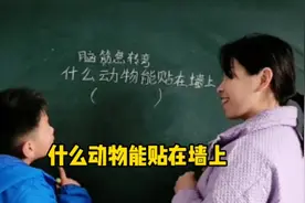 脑筋急转弯:什么动物能贴在墙上呢？好好想一想，你能想到什么啊视频封面