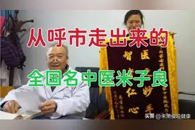从内蒙古呼市走出来的全国名中医，有这样一位著名的脾胃病专家视频封面