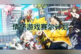 赛尔计划又内测了，来看看这次有什么不同吧？（附游戏短评）