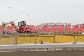 上海S7宝钱公路即将通车