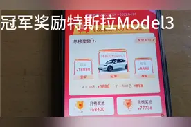 同花顺ETF实盘大赛，冠军奖励特斯拉Model3场外基金冠军奖励58888视频封面