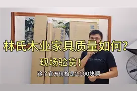 电商家具大品牌林氏木业产品质量如何？官网两千实木床现场验货！