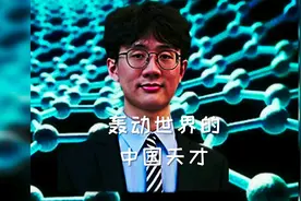 轰动世界的中国天才，也是世界上最有影响力的中国人视频封面