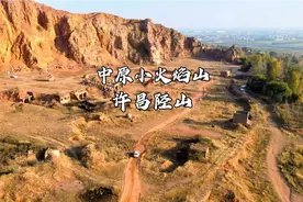 许昌陉山中原版吐鲁番火焰山，距离郑州仅40公里，真有传说美？
