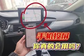 手机导航如何与车机互联？许多司机都不知道，教你一招轻松学会！视频封面