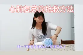 今天呢我来演示一下心肺复苏的操作步骤，请多多指教视频封面