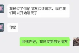 当我用小号加我妈，假装是我男朋友之后，结局乐了