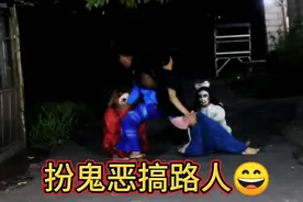 两位女子深夜扮鬼恶搞吓坏路人😄视频封面