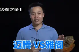 迈腾跟雅阁怎么选，谁才是B级车之王？先看一下对比