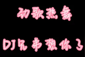 劲歌热舞｜兄弟啊想你了，你在那旮瘩还好吗