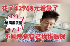 郑州外地人住院 农村医疗保险只报45%还得前5天报备 否则20%报销视频封面