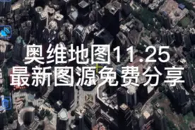 奥维地图11.25最新图源免费分享.奥维地图全网最详细的使用教程