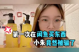 在闲鱼上买到假货，竟然还不能申请退款，购买闲置化妆品靠不靠谱视频封面