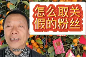 关注已经达到上限5000了，怎么取关不是粉丝的假粉丝？视频封面